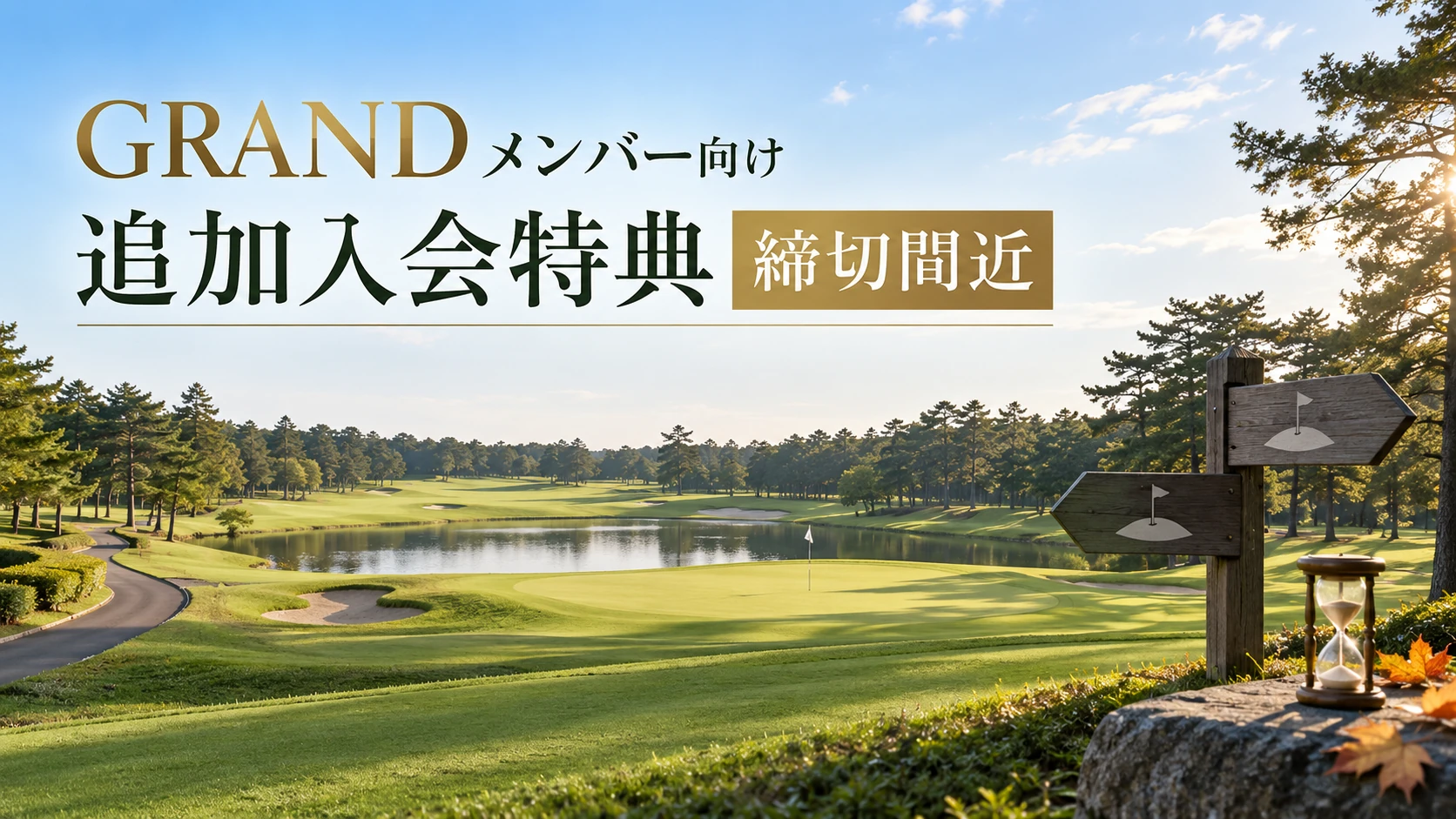 blog-20260904-grand-tokuten.webp