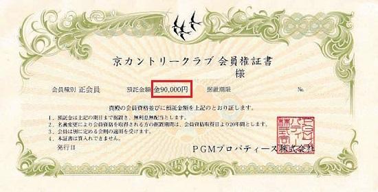 kyo90000yen.jpg