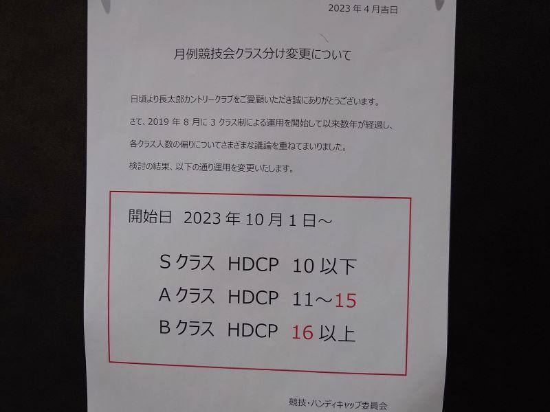 月例競技会クラス分け変更について