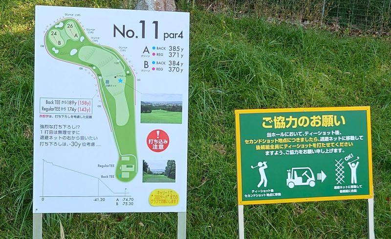 11番ホールの攻略方法の案内看板