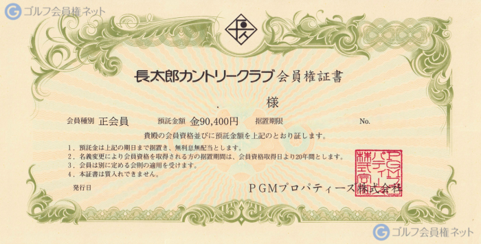 長太郎カントリークラブの会員権証書