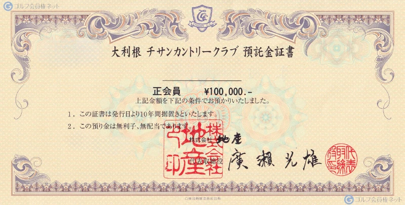 クリアビューゴルフクラブ&ホテルの会員権証書