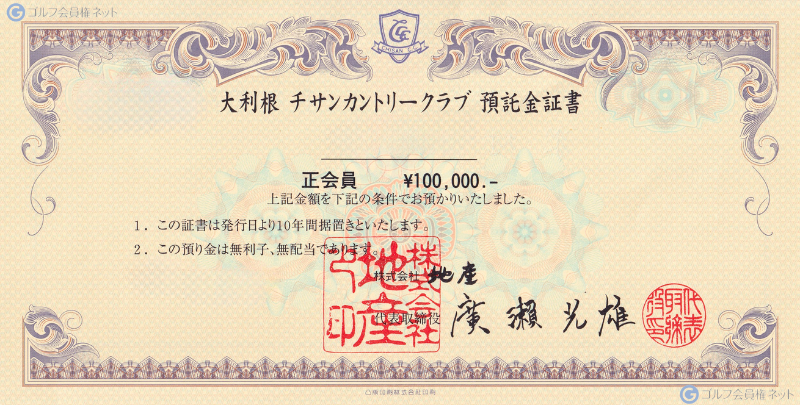 クリアビューゴルフクラブ＆ホテルの会員権証書