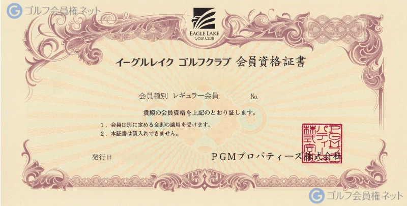 イーグルレイクゴルフクラブの会員権証書