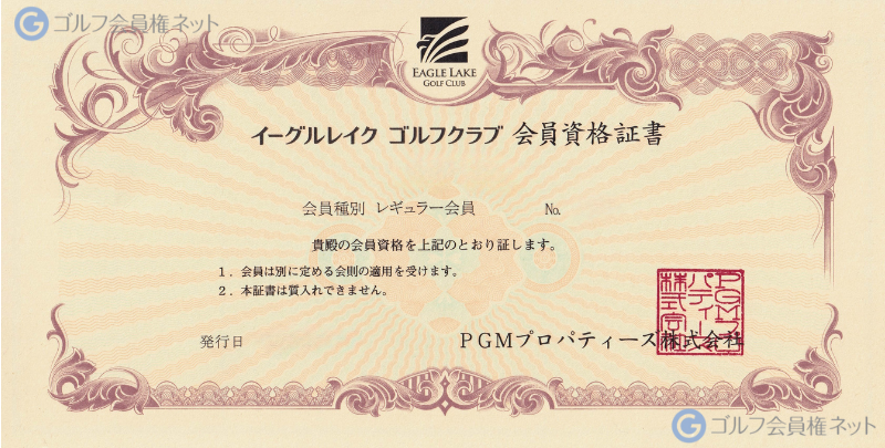 イーグルレイクゴルフクラブの会員権証書