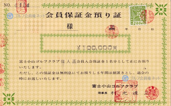 富士小山ゴルフクラブの会員権証書