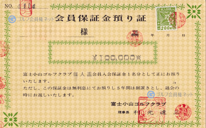 富士小山ゴルフクラブの会員権証書