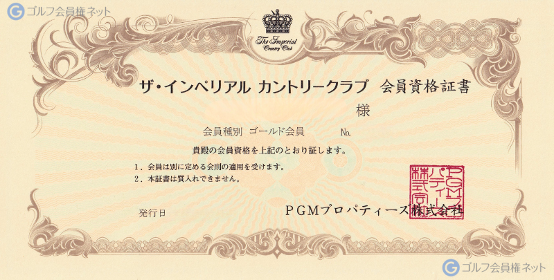 ザ・インペリアルカントリークラブの会員権証書