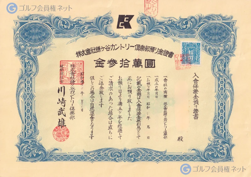 鎌ヶ谷カントリークラブの会員権証書