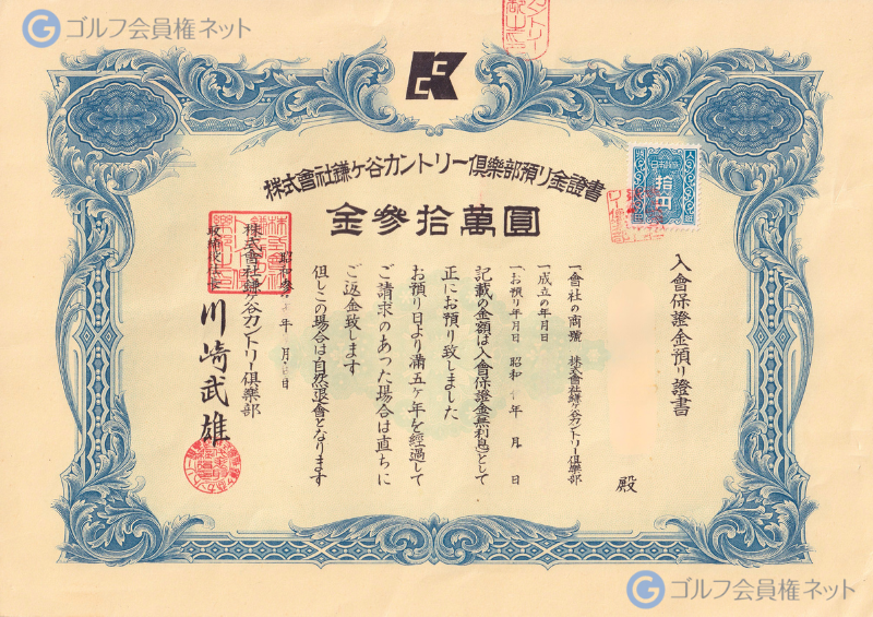 鎌ヶ谷カントリークラブの会員権証書