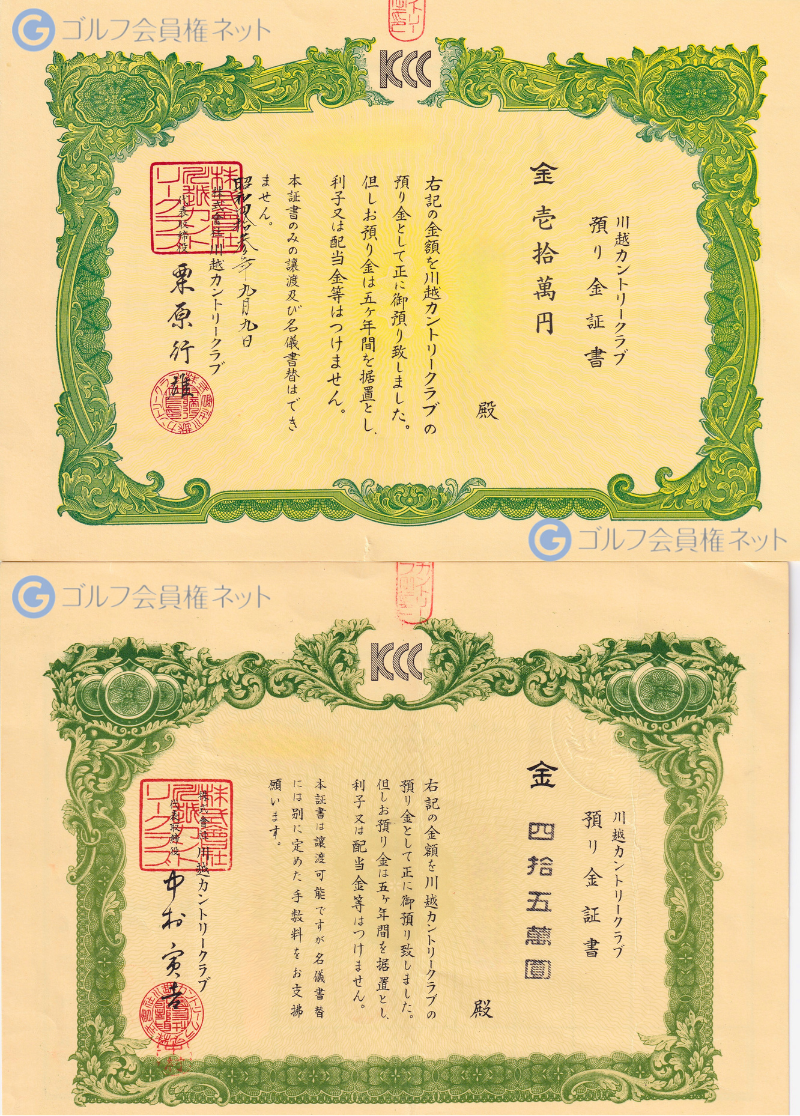 川越カントリークラブの会員権証書