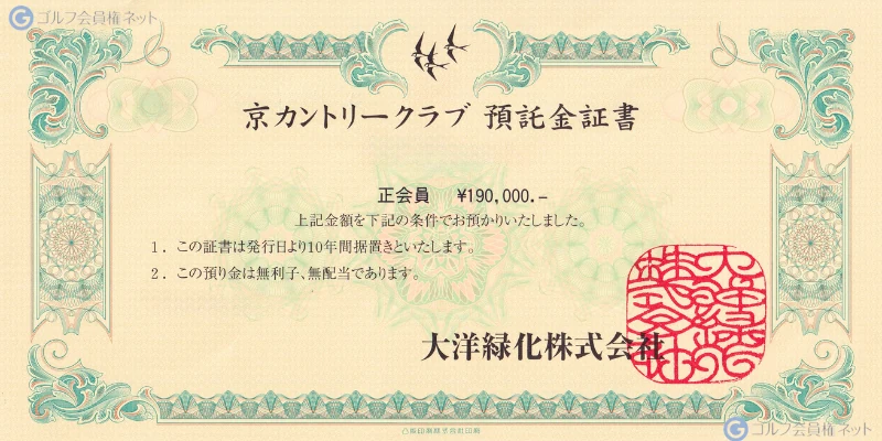 京カントリークラブの会員権証書