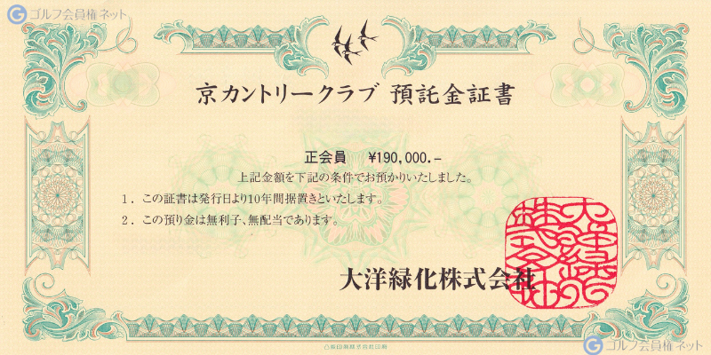 京カントリークラブの会員権証書