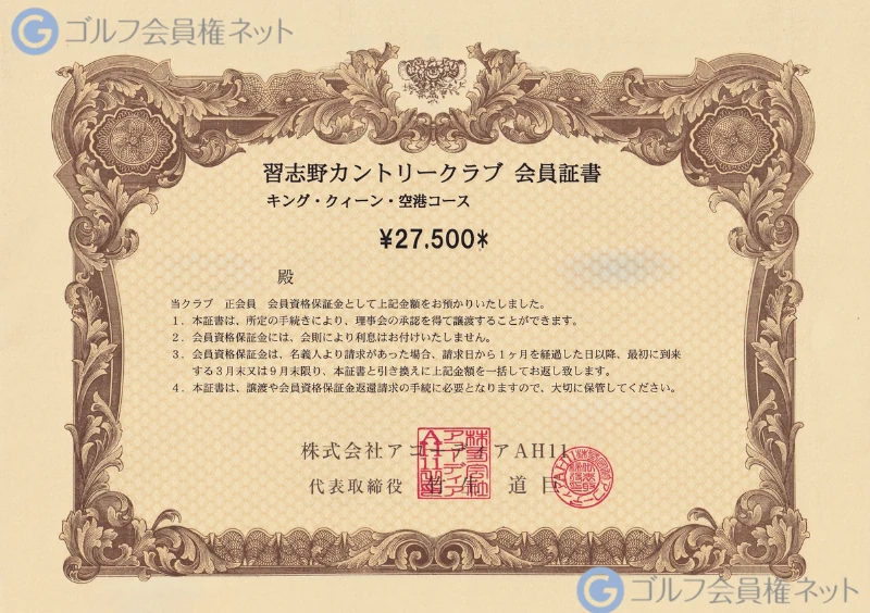 習志野カントリークラブの会員権証書