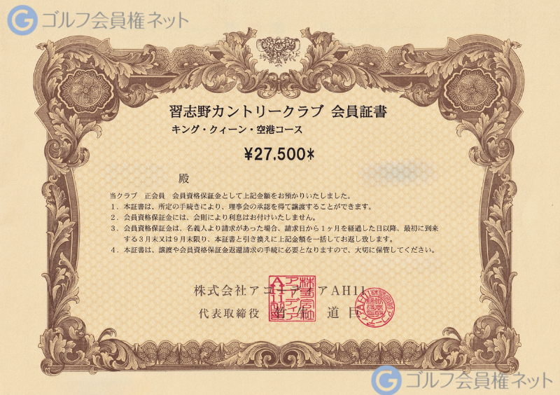 習志野カントリークラブの会員権証書