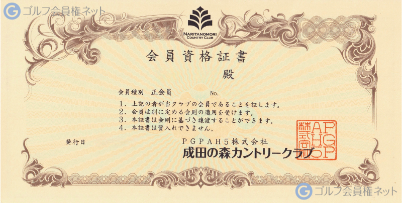 成田の森カントリークラブの会員権証書