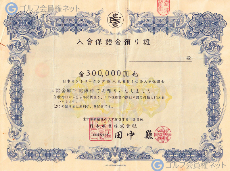 日本カントリークラブの会員権証書