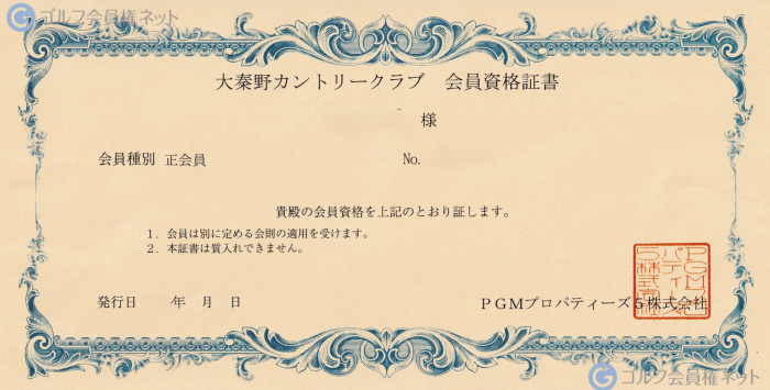 大秦野カントリークラブの会員権証書