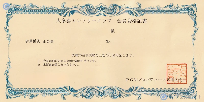 大多喜カントリークラブの会員権証書