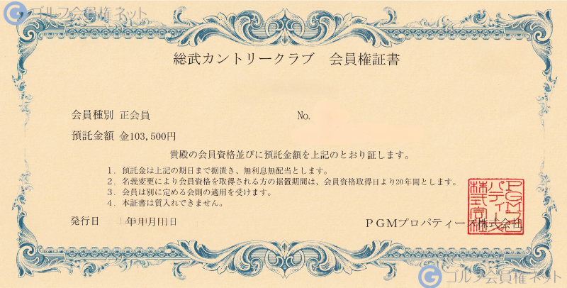 総武カントリークラブの会員権証書