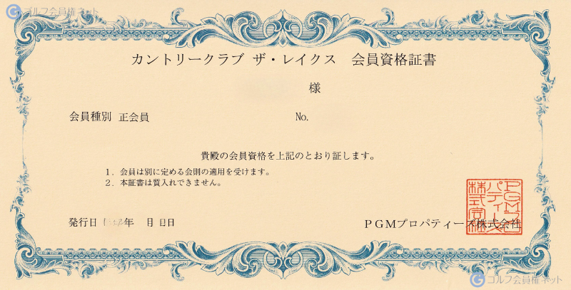 カントリークラブ ザ・レイクスの会員権証書