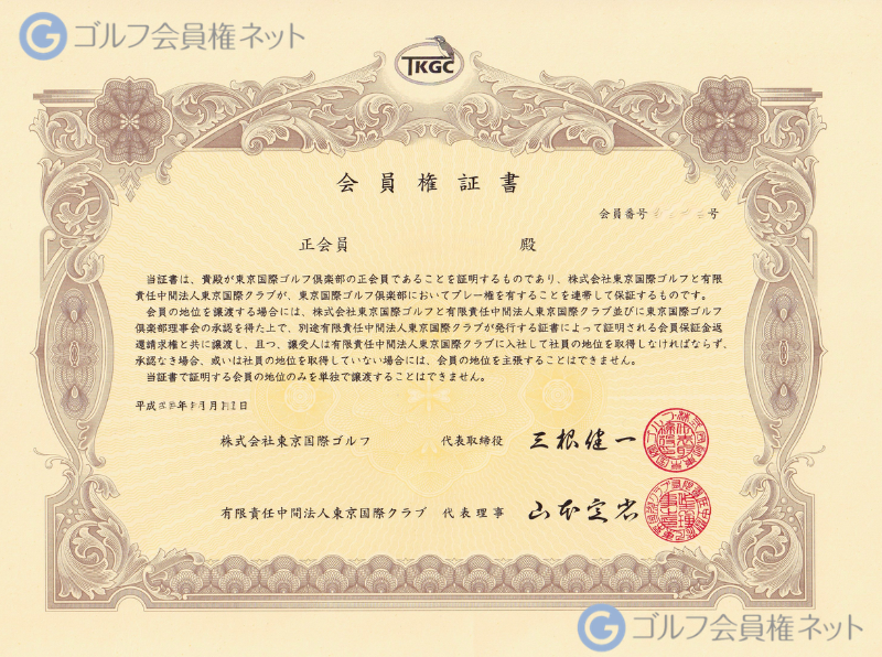 東京国際ゴルフ倶楽部の会員権証書