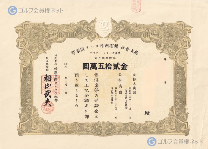 横浜カントリークラブの会員権証書