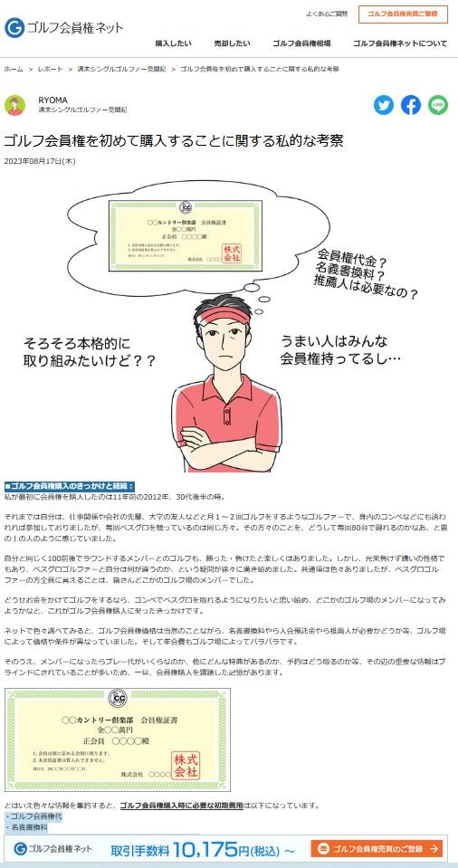 ゴルフ会員権を初めて購入することに関する私的な考察.jpg