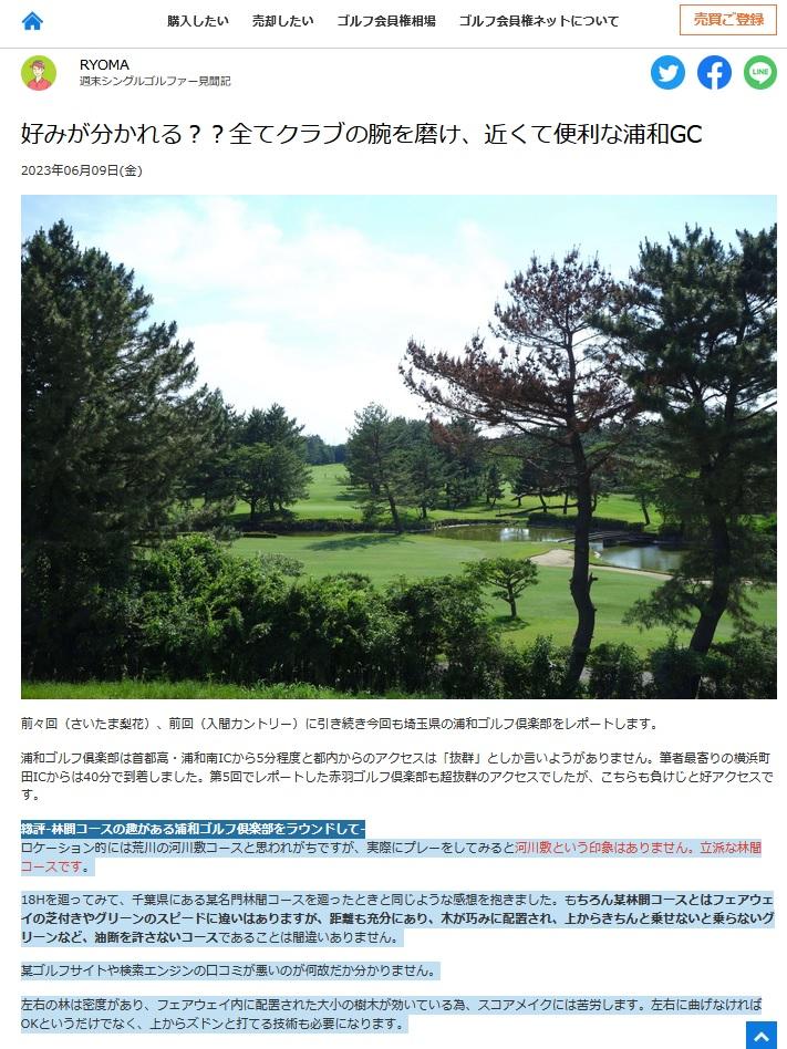 浦和ゴルフ倶楽部-週末シングルゴルファー見聞記.jpg