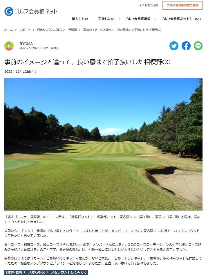 週末シングルゴルファー見聞記-相模野CC.jpg