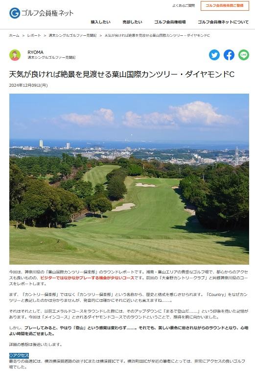 週末新グロゴルファー見聞記「葉山国際カンツリー倶楽部」レポートのwebページイメージ