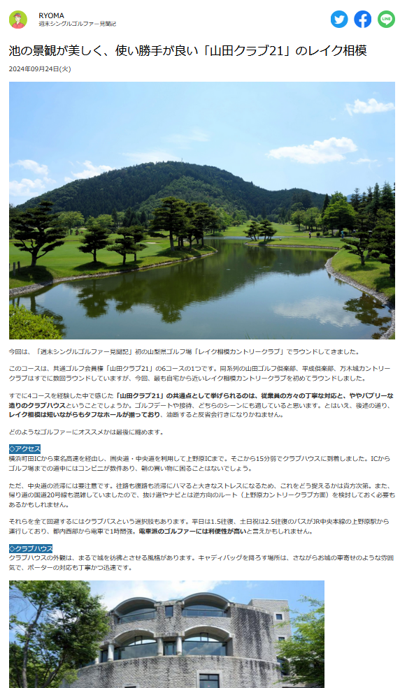 レイク相模カントリークラブのレポートイメージ-週末シングルゴルファー見聞記