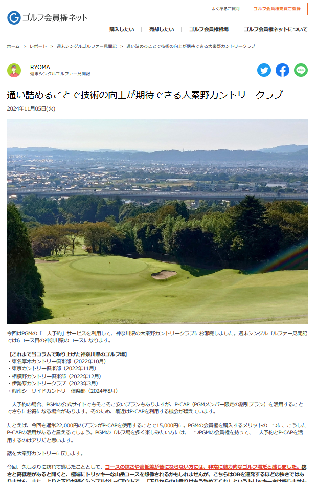 週末シングルゴルファー見聞記-通い詰めることで技術の向上が期待できる大秦野カントリークラブ